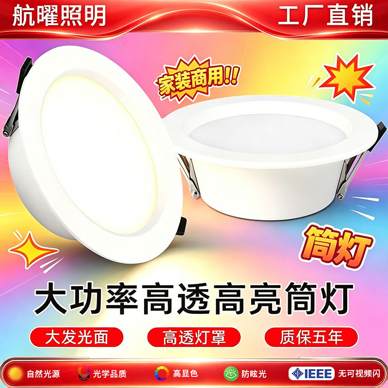 防眩筒灯led嵌入式店铺商用超亮2.5寸3.5寸4寸6寸孔灯开孔9 12cm