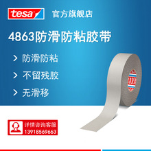 德莎tesa4863 防滑防粘硅胶导辊包覆鸡皮颗粒工业胶带 印刷不干胶