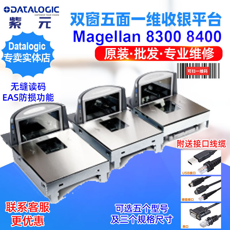 Datalogic Magellan 8400 8300双窗一维超市EAS电子称重收银平台