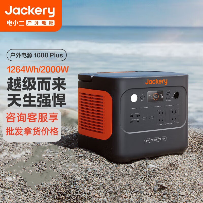 电小二1.26度电2000W 超大功率储能户外电源220V移动电源1000Plus