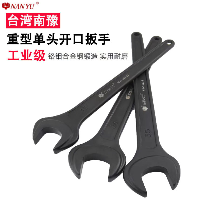 南豫台湾超强力型单开口扳手加硬呆扳手两用加长尖尾开口扳手
