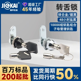 家具锁办公锁;机械门锁;旋转开关