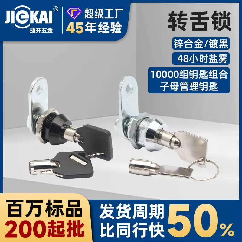 现货JK500钩子转舌锁圆锁信箱锁铁皮柜锁芯文件柜锁电箱锁抽屉锁