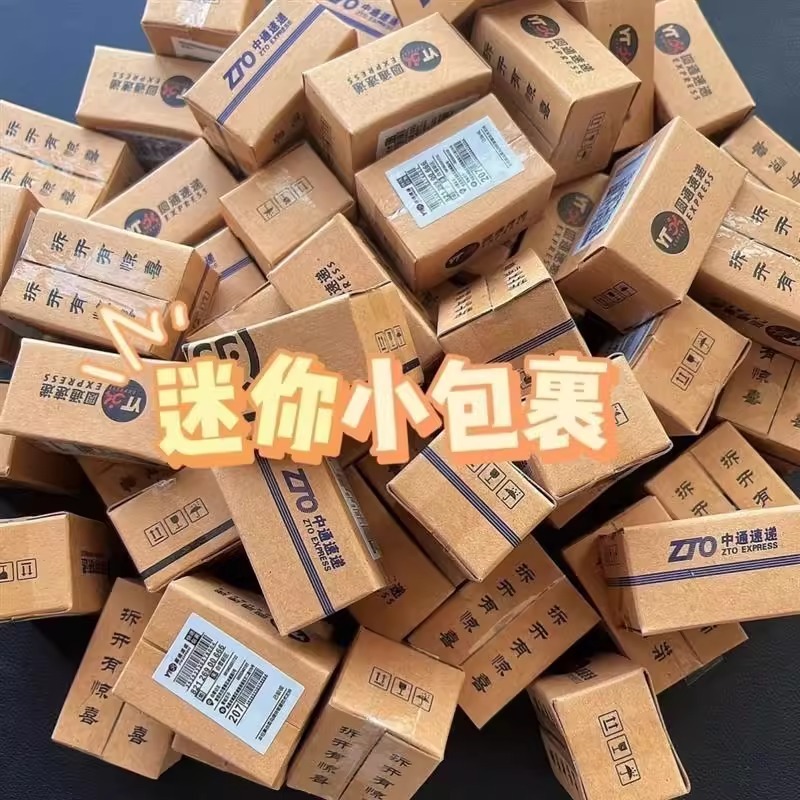 迷你快递小包裹玩具模型仿真微缩盲盒快递盒纸箱娃娃食玩道具纸箱|undefined
