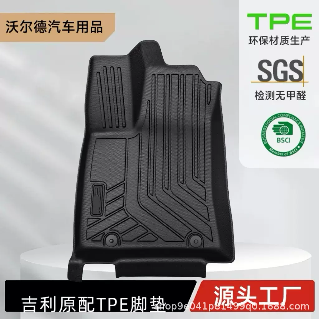 适用于吉利系列TPE专车专用汽车脚垫 环保无味汽车脚垫 跨境爆款