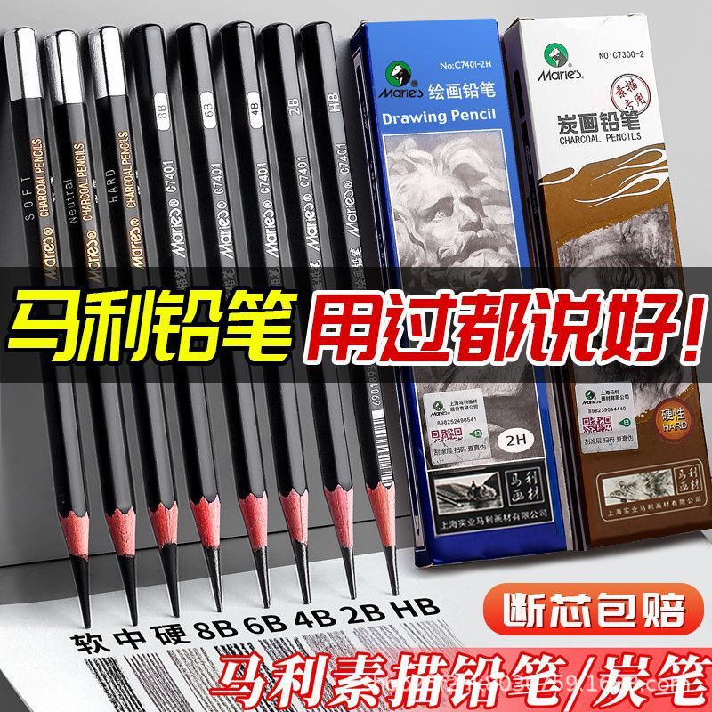马利素描铅笔炭笔美术生专用初学者入门儿童学生速写画画素描笔|undefined
