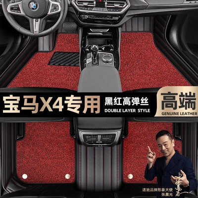 Floor Mats Suitable for Imported Bmw X4, Specifically Designed for the Vehicle, Fully Enclosed, Easy to Clean, Odor-Free, Starry Sky Carpet Floor Mats (Ayaqaltılar (Kovriklər)) - take-a-photo-of-the-car-model-year-and-leave-a-message-black-and-red-leather-black-and-red-high-elastic-silk-double-layer-model