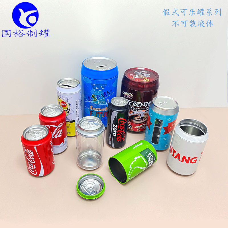 马口铁假式可乐罐多规格 冷感毛巾T恤包装存钱罐 PVC透明可乐罐