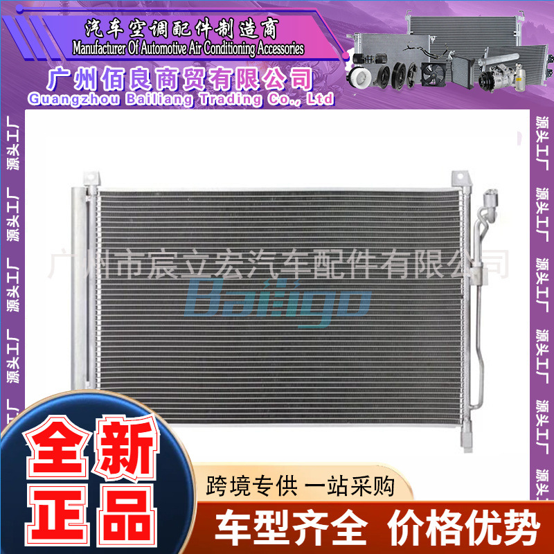 厂家批发适用于NISSAN日产楼兰Z52 15-汽车空调冷凝器921005BC0A