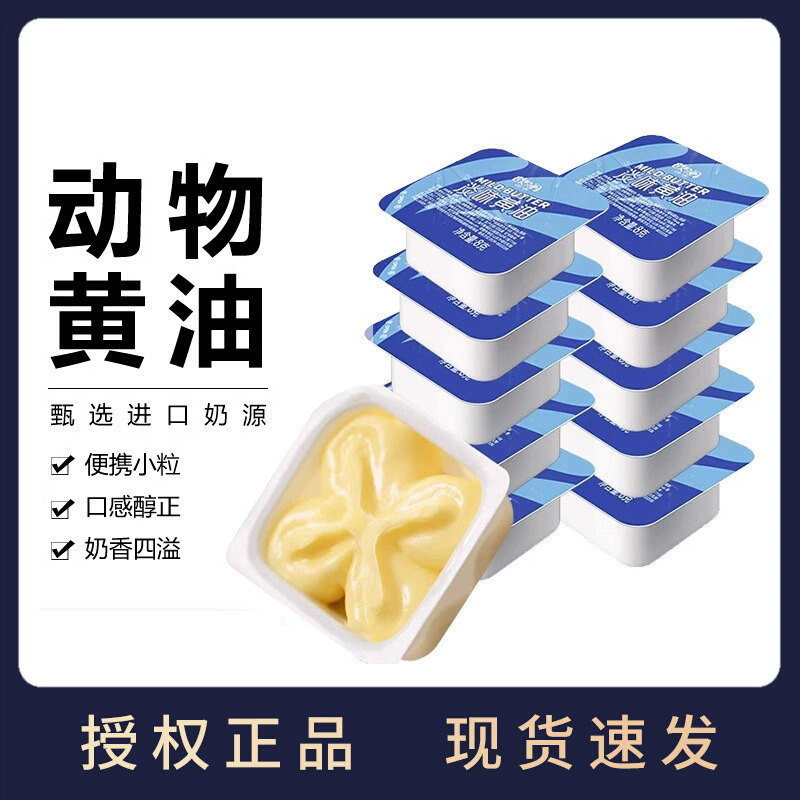 展艺欧澜动物黄油10粒淡味黄油煎牛排奶油食用烘焙家用小包装