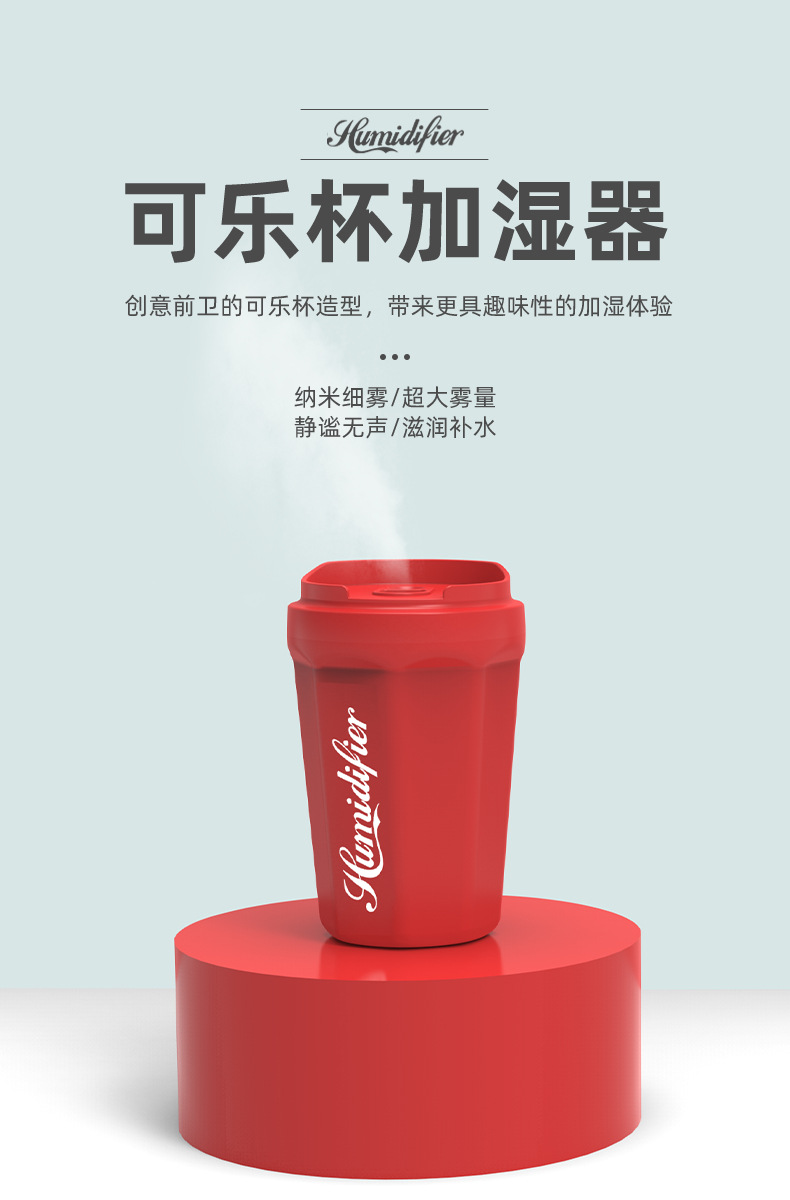 可乐杯加湿器  (1).jpg