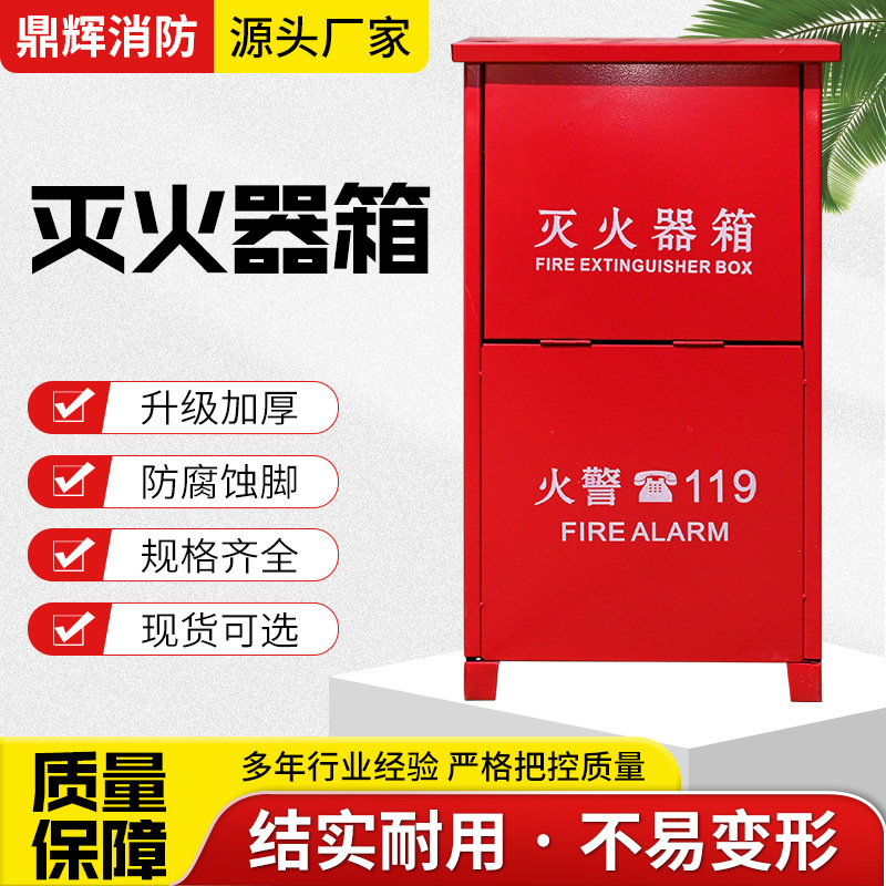 防器材灭火箱多规格2只装空箱耐腐蚀家用灭火器箱落地箱消防箱