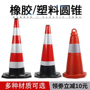Warning Sign Reflective Cone Road Isolation Traffic Cone Roadblock Parking Pile Pointed Ice Cream Bucket Sign Safety