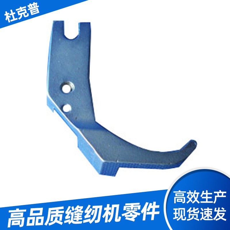 供应杜克普缝纫机配件压脚069-003943工业缝纫机设备五金零件批发
