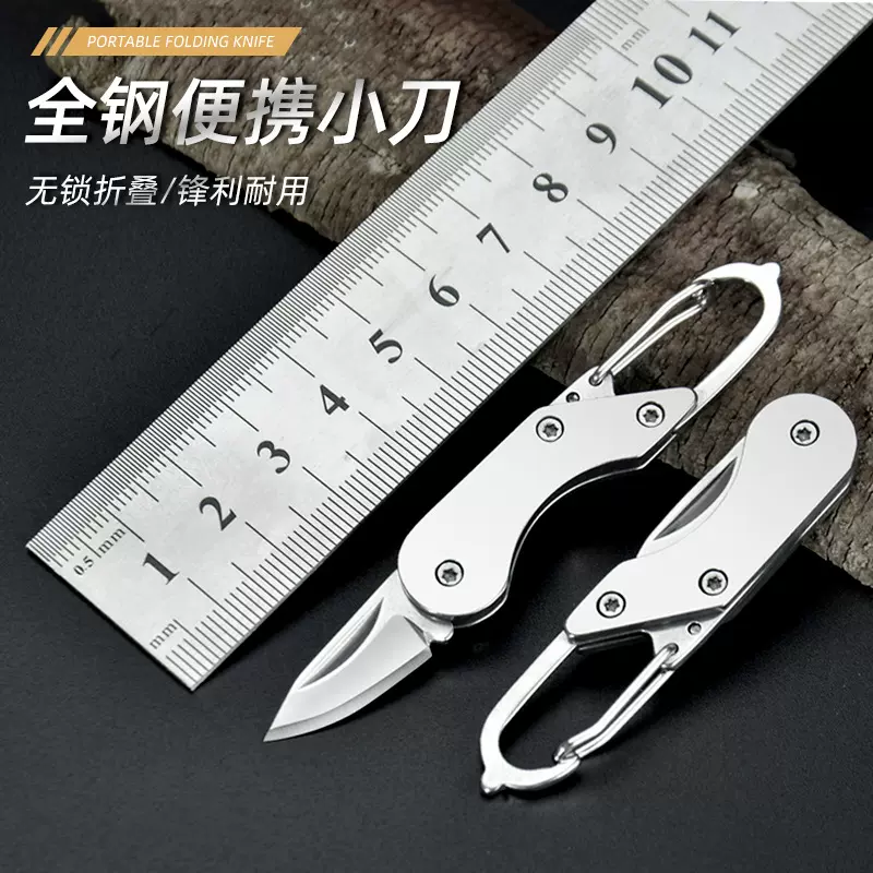 迷你随身小刀户外全钢便携小刀折叠拆快递开箱刀创意钥匙扣礼品刀