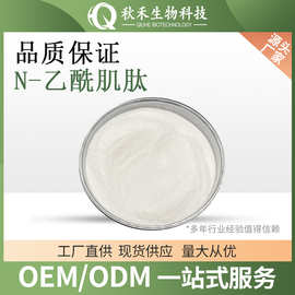 N-乙酰肌肽 乙酰化美容肽 二胜肽 AC-肌肽 肌肽衍生物