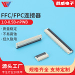 1.0-0.5B-nPWB FPC/FFC 1.0mm间距2.0H翻盖下接触卧式贴片排线插
