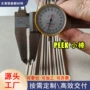 改性毛细精密耐高温圆棒