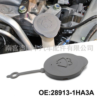 Suitable for Nissan Micra K13 car windshield washer kettle cover 28913-1HA3A