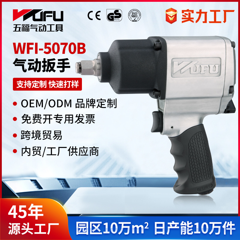 Llave neumática de WFI-5070B transfronteriza personalizada 750Nm Herramienta neumática de gran torque Pistolas de viento de reparación de automóviles de 1/2 pulgada