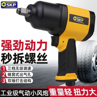 Heavy-Duty Pneumatic Wrench Skp Firebird Pneumatic Wrench Small Air Gun Pneumatic Tool Pneumatic Wrench High Torque