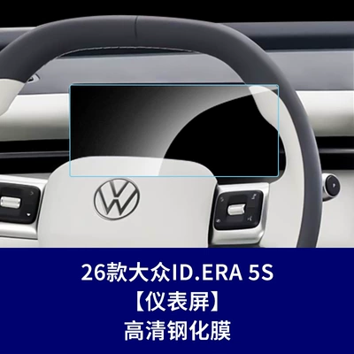 Car interior film – T6 Instrument Interior Film - 26-volkswagen-idear-5s-instrument-screen-high-definition-tempered-glass-screen-protector