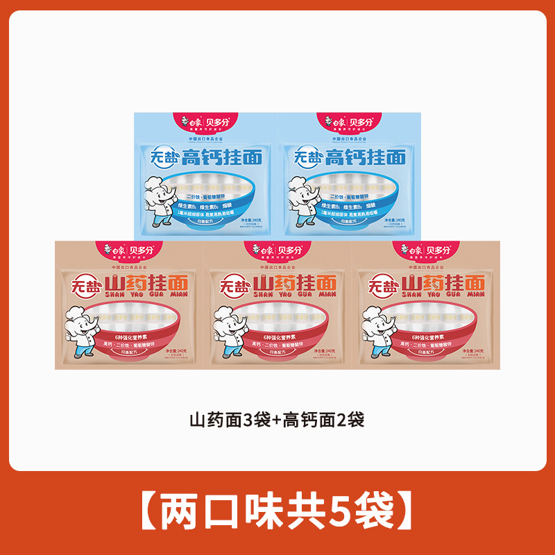 白象贝多分多口味蔬菜龙须面无盐高钙山药菠菜胡萝卜番茄面条240g