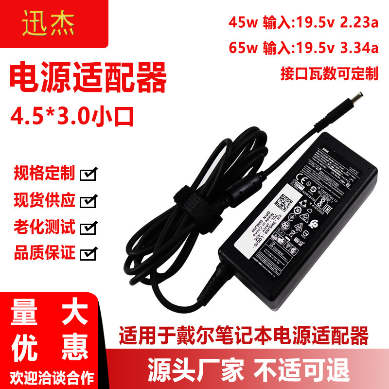 Suitable for DELL Dell laptop 65W small port power cord adapter 19.5V-3.34A charger Suitable for DELL Dell laptop 65W small port power cord adapter 19.5V-3.34A charger
