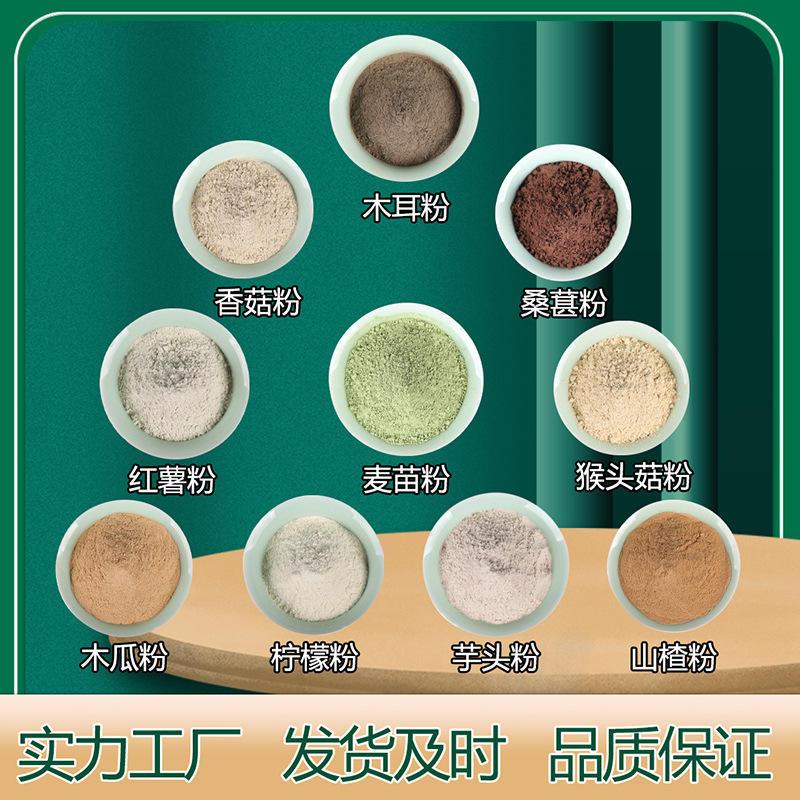 Fruit and Vegetable Powder, Wheat Germ Powder, Hawthorn Powder, Papaya Powder, Lemon Powder, Mulberry Powder, Taro Powder, Mushroom Powder, Wood Ear Mushroom Powder, Sweet Potato Powder 0.5kg Fruit and Vegetable Powder, Wheat Germ Powder, Hawthorn Powder, Papaya Powder, Lemon Powder, Mulberry Powder, Taro Powder, Mushroom Powder, Wood Ear Mushroom Powder, Sweet Potato Powder 0.5kg