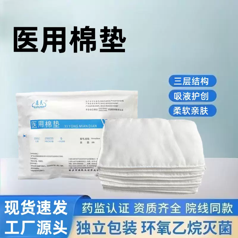 一次性医护无菌纱布夹棉块20*30独立医用棉垫批发康民
