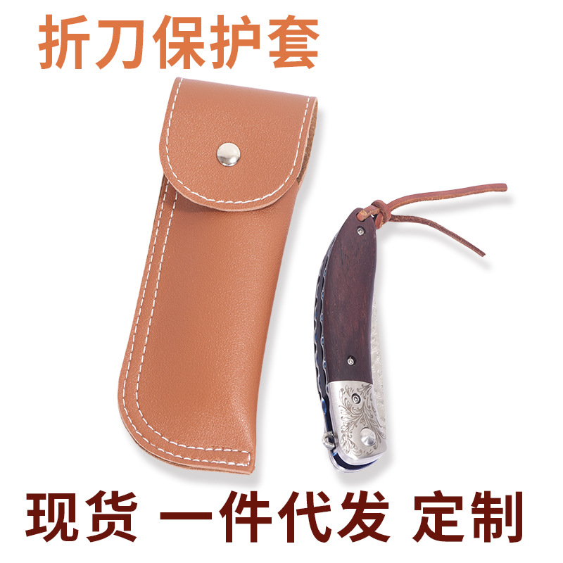 新款折刀皮套小刀套通用型皮套户外PU刀鞘瑞士军刀折叠刀收纳皮套