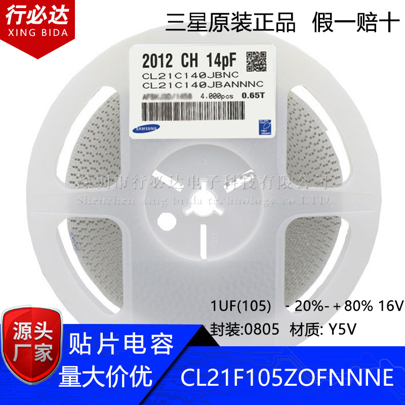 三星原装正品贴片电容0805 1UF 105Z 16V Y5V CL21F105ZOFNNNE