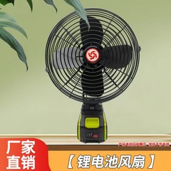 リチウム電池ファン6インチ8インチ大芸牧田大有威克士充電ファン携帯キャンプ現場小ファン