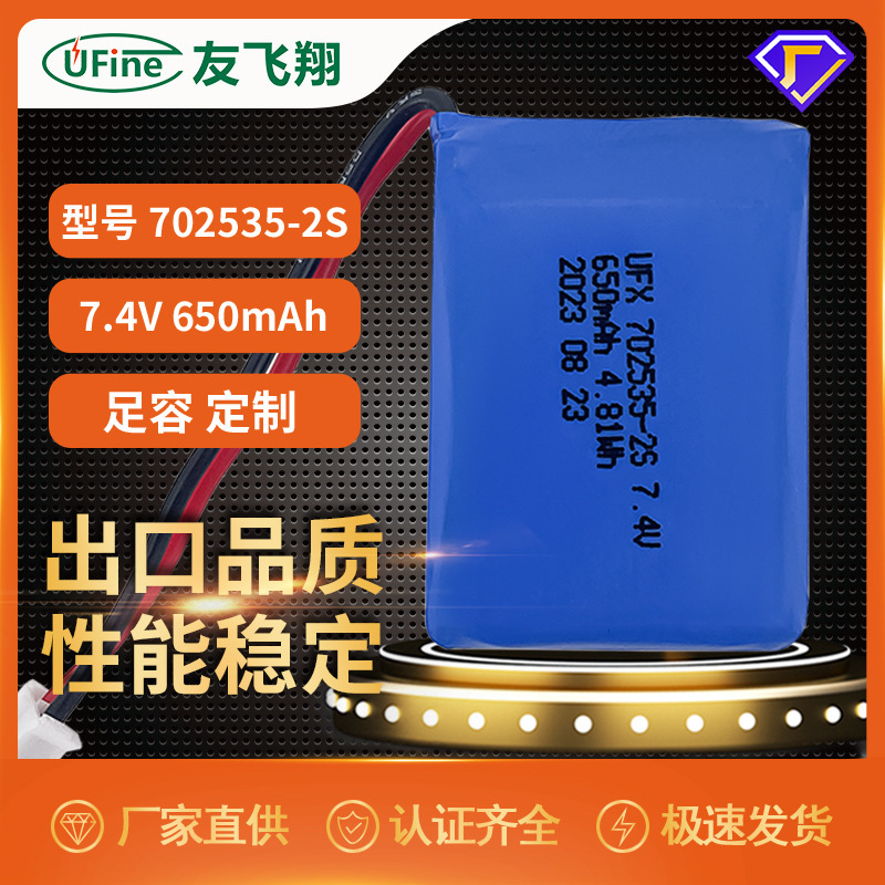 Youfei 702535-2S 7.4V 650mAh fascial gun mites instrument irrigator exfoliator camping lamp