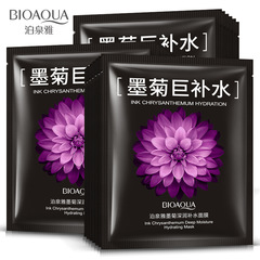 Bosideng Mugwort & Chrysanthemum Mega Hydrating Mask: Deep Hydration, Spring/Summer Moisturizing, Acne-Reducing—Suitable for Both Men and Women