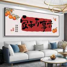 家和万事兴十字绣2025新款线绣客厅卧室感新中式事事如意手工线绣