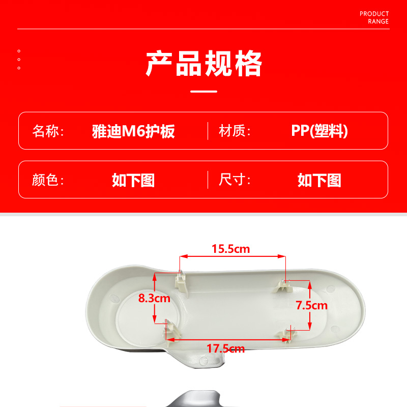 Suitable for Yadi Electric Vehicle M6 Flat Fork Guard Plate M6 Mudguard Rear Wheel Motor Side Cover Accessories Plastic Shell