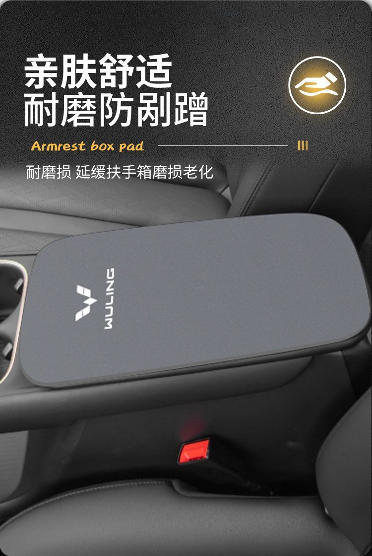 Wuling Starlight S Special Armrest Box Pad Central Armrest Cover Anti-Wear and Anti-Scratch Protective Cover Jiachen Car Interior Modification
