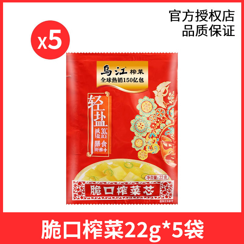 烏江脆い口搾菜22g * 15袋小包装涿陵搾菜キムチ開味下料理脆い口大根|undefined