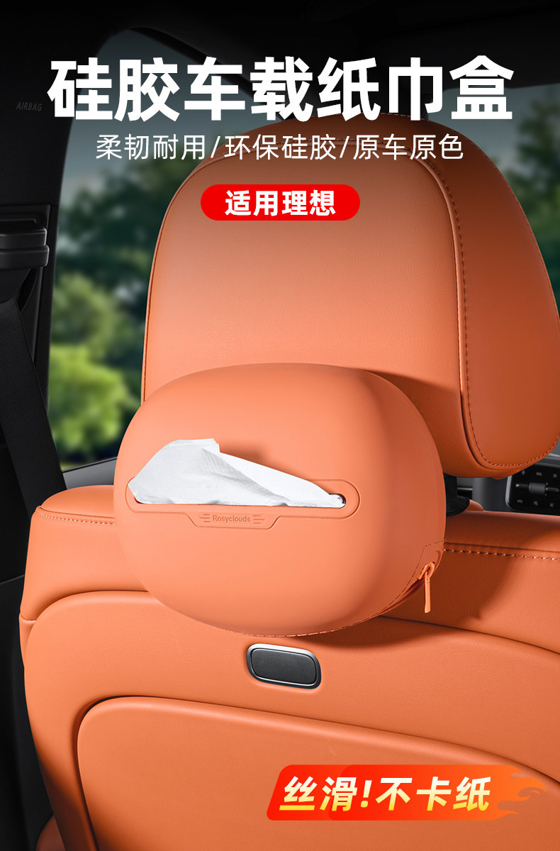 Suitable for Ideal I6I8 Car Tissue Box L6L7L8L9 Silicone Tissue Bag Car Interior Decoration Accessories