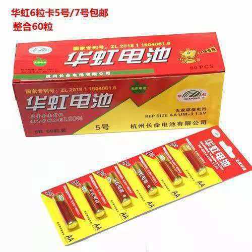 Huahong six-pack of AA and AAA carbon batteries, mercury-free, eco-friendly, for children's toys and remote controls, wholesale dry batteries
