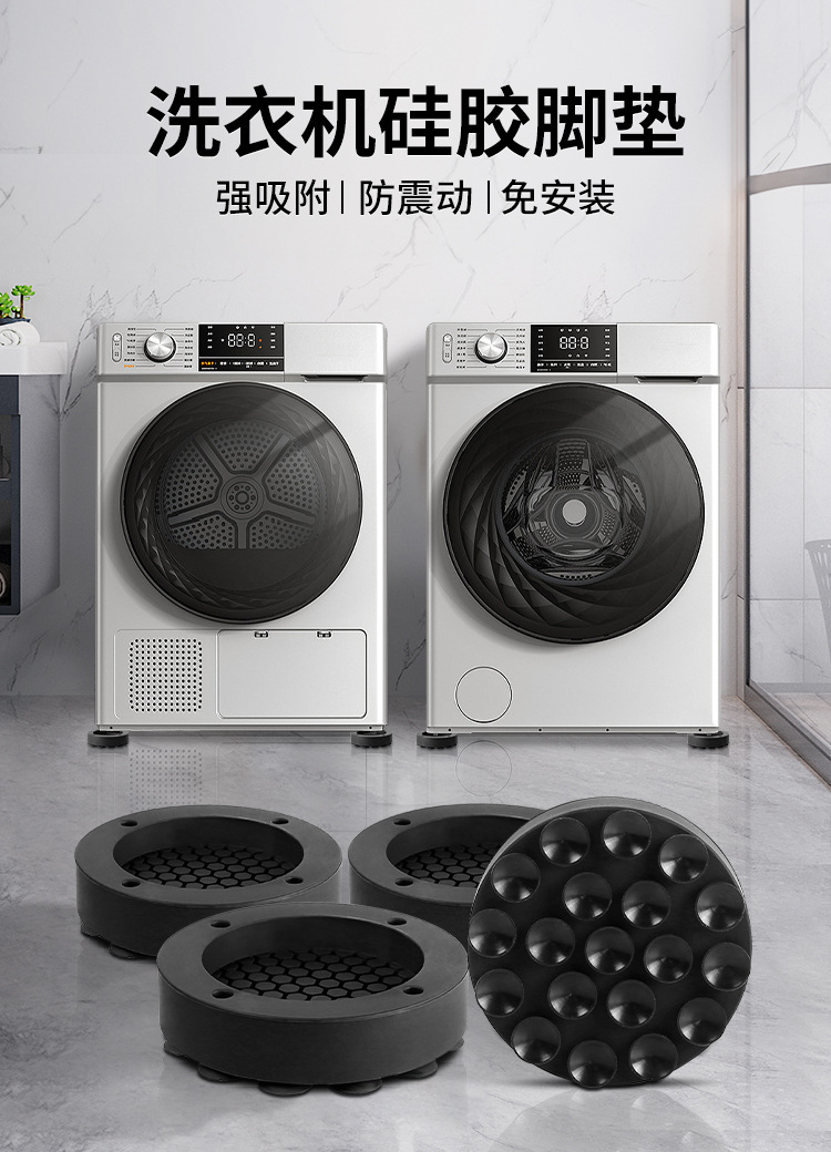 Cross-border washing machine base fixing pad, shock-absorbing non-slip foot pad, silicone anti-slip pad, fully automatic drum vibration damping foot pad.