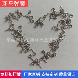 东莞龙虾扣弹簧批发 项链手链首饰弹簧 不锈钢异形挂钩卡扣小扭簧