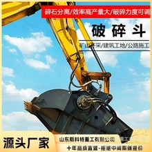 矿山开采石头水泥块粉碎机大挖掘机破碎斗混凝土液压破碎斗碎石机