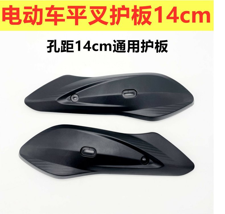 Thunder King Shang Ling Xunying Large Ring Eagle Eagle Flat Fork Guard Rear Side Panel Shell Motor Guard Universal 14cm