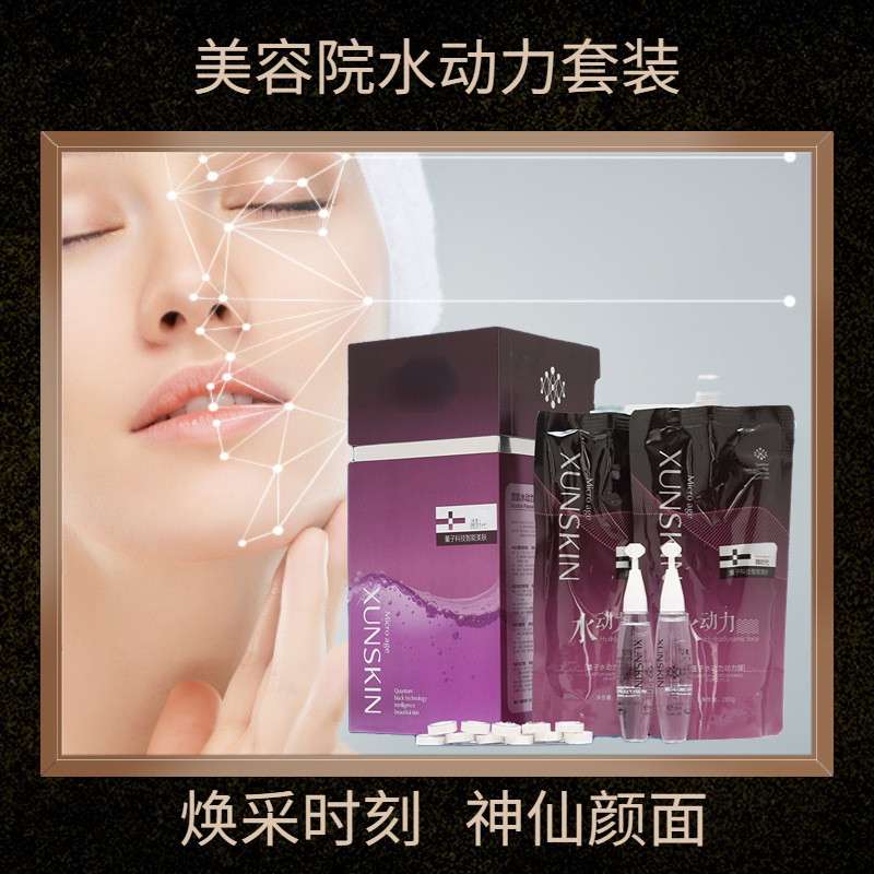 Beauty Salon Special Water-Powered Skin Care Kit, Hydrating and Moisturizing Facial Care, Factory Direct Supply, Wholesale in Stock
