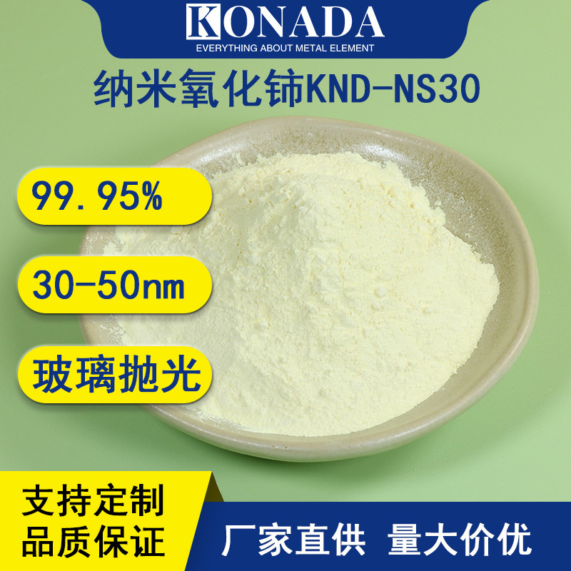 厂家99.95%纳米二氧化铈ceo2 大比表面积＞30m2/g  纳米级氧化铈