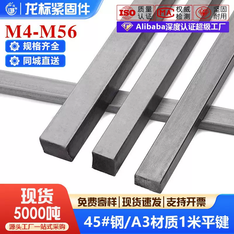 1米平键条方形平键Q235碳钢键条A3材质普通型平键方键梯型键条