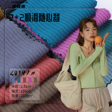 2*2法国细罗纹240g人棉氨纶柔软弹力打底坑条针织面料针织布软糯