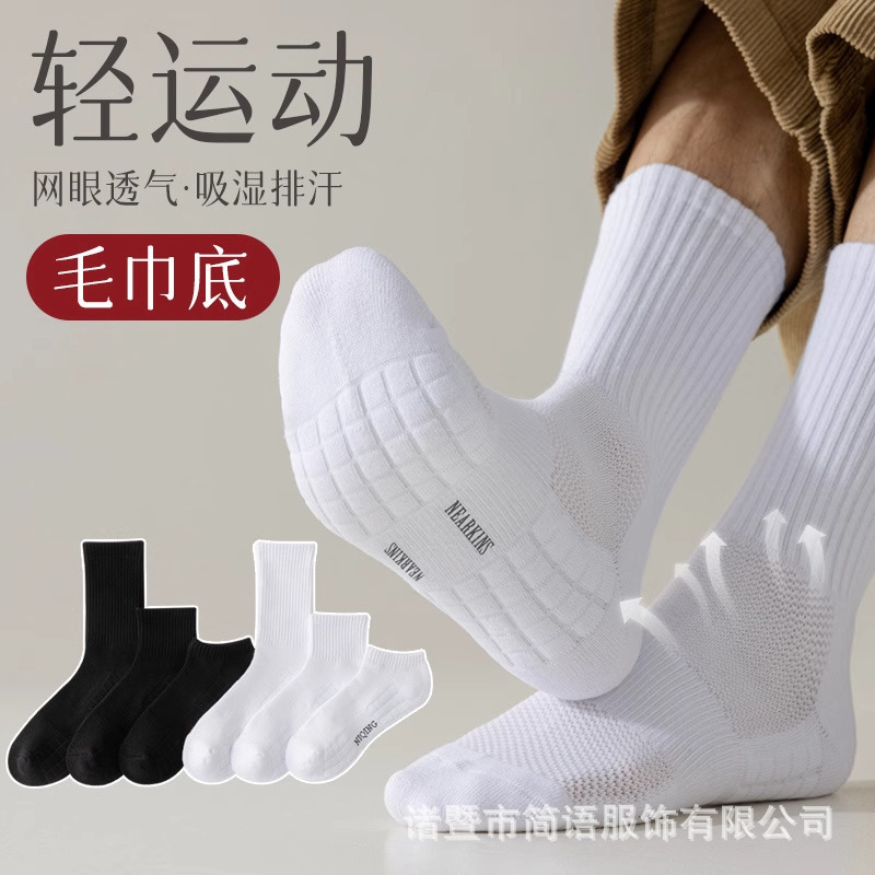 Sports Socks for Men, Professional Running Socks, Summer Thin Style, Sweat-Absorbent, Breathable, Solid Color, Towel-Style Basketball and Soccer Socks, Terry